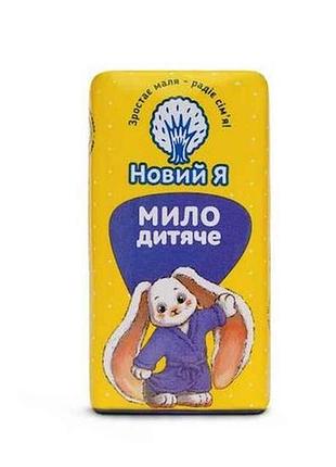 Туалетное мыло детское 90г детское тм новый я