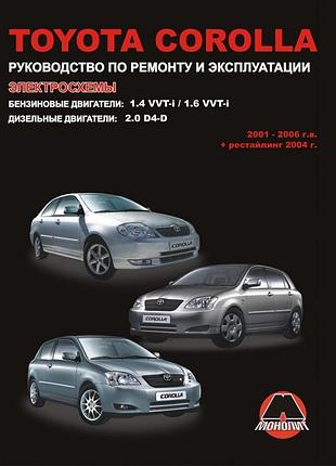 Toyota corolla. руководство по ремонту и эксплуатации. книга