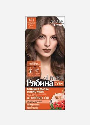 Маска тонувальна попелясто-русявий д/волосся №875 тм рябина ton oil mask