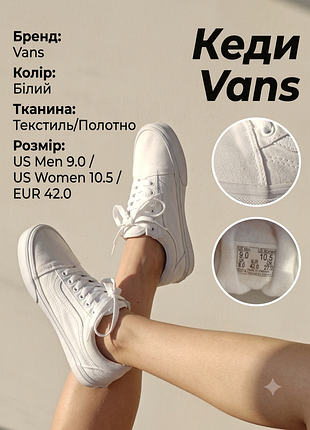 Кеды унисекс vans old skool белые, размер eur 42, текстиль / канвас