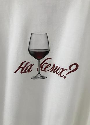 Футболка «на келих?»