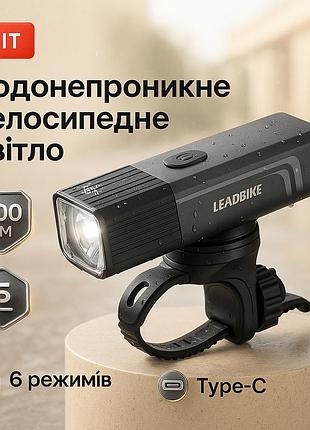 Велосипедний ліхтар передній потужний з акумулятором leadbike, довговічний велосипедний ліхтар mp-93