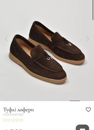 Лофери коричневі