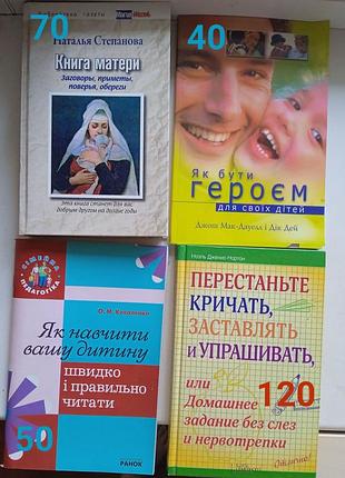 Набір книг про виховання