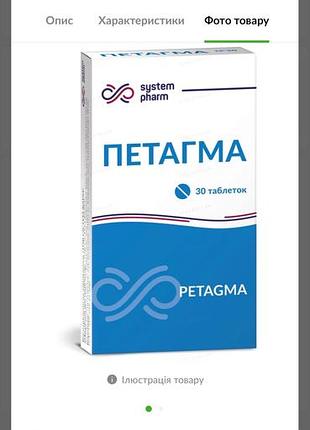 Таблетки петагма