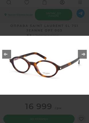 Saint laurent окуляри jeanne