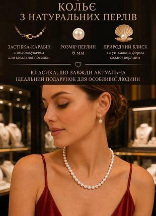 Вишукане кольє з натуральних перлів