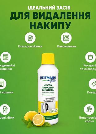 Heitmann pure лимонна кислота 500мл / засіб від накипу / німеччина
