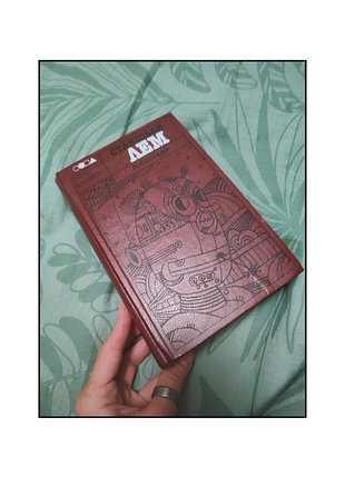 Станіслав лем / кіберіада / книги / книги українською мовою / фантастика / оповідання / фантастичне оповідання