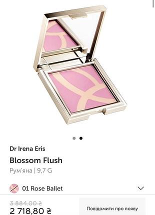 Румʼяна dr irena eris