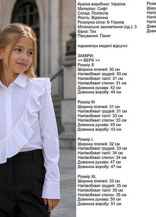 Блуза детская белая 5