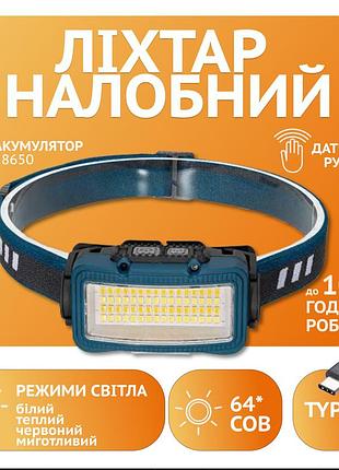 Налобный фонарь rablex rb957 с жёлтым, белым и красным светом, 64 cob светодиода, датчик движения, аккумулятор 18650, зарядка