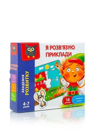 Розвиваюча гра "я вмію вирішувати приклади" від vladi toys, 18 елементів