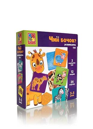 Развивающая игра "чей бочок?" от vladi toys, 24 картонные карточки в коробке
