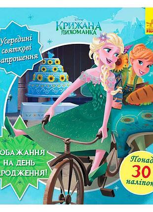 Головоломки для юних дослідників: крижане серце - бажання на день народження