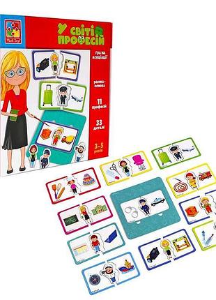 Развивающая игра "мир профессий" от vladi toys (vt1804-44), 6 карточек в коробке