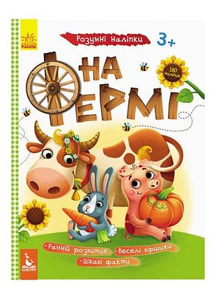 Розвиваючі наліпки "на фермі" від кенгуру