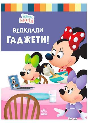 Книга для дітей "маля: школа життя без ґаджетів"