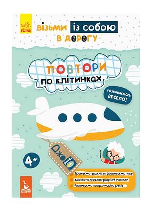 Графический тренажер для детей джо iq повтори по клеткам кн939006у