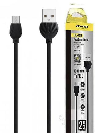 Скоростной usb-кабель awei cl-62 type-c 100 см для быстрой зарядки и передачи данных