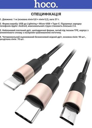 Универсальный usb-кабель hoco x26 3в1 для iphone (lightning), micro usb и type-c — быстрая зарядка и синхронизация 2