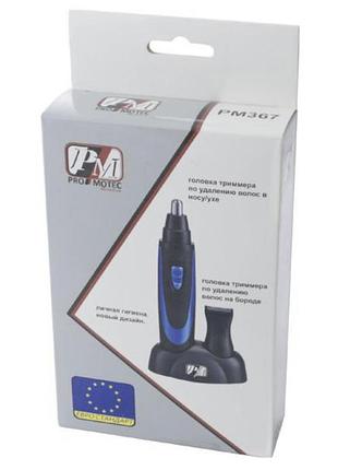 Триммер для удаления волос promotec pm-367 — компактный персональный прибор для ухода и гигиены