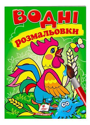 Водные раскраски "яркий петушок" - магия цвета для вашего ребенка