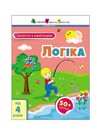 Игра-занятие с наклейками для развития логики детей арт15205у
