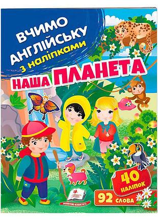 Яркая книжечка "пегас" для изучения английского языка