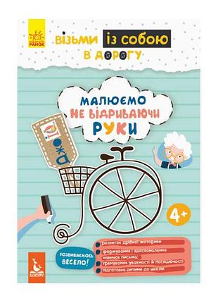 Графічний розвивальний набір джо iq малюємо не відриваючи руки кн939008у