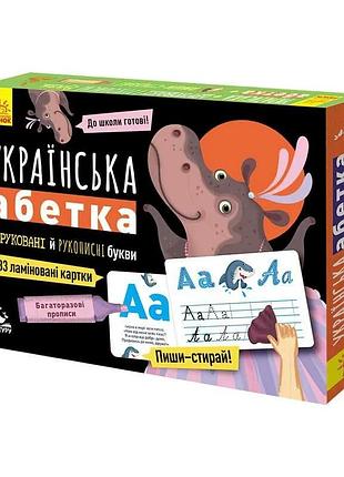 Гра навчальна багатократні прописи з українською абеткою кн1155001у