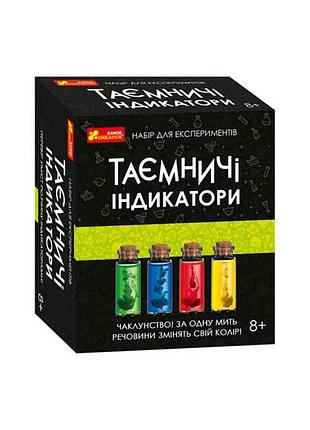 Набір для захоплюючих експериментів "магічні індикатори"