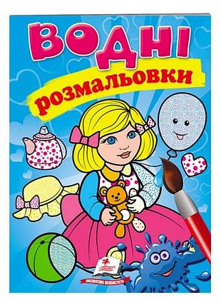 Водные раскраски "кукла1" – увлекательное рисование с водой