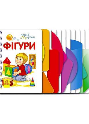 Книга "первые шаги: фигуры" - яркое начало в мир обучения