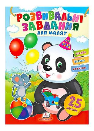 Волшебные развивающие задания для малышей с пандой