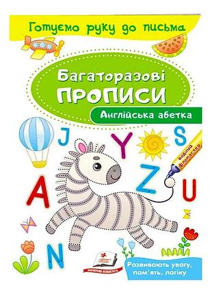 Дивовижні багаторазові прописи "англійська абетка" для малят