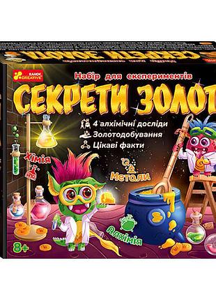 Набір для експериментів "золоте відкриття"