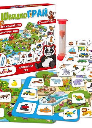 Настольная игра "швидкограй" ld1049-57 (24) "ludum" - развлечения и развитие в одном