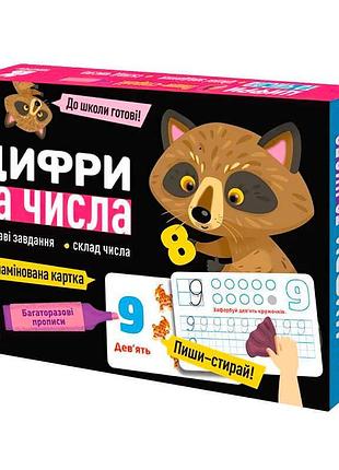 Набор многоразовых пропиcей с цифрами и числами кн1155003у для детей 4-6 лет
