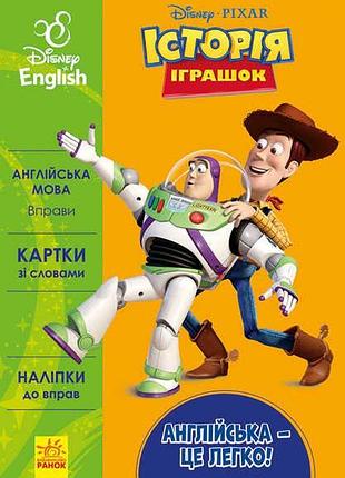 Удивительная книга "английский - это легко: история игрушек" для детей