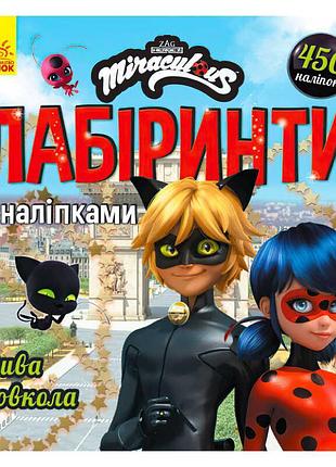 Гри леді баґ. лабіринти з наліпками. дива довкола лп1249015у
