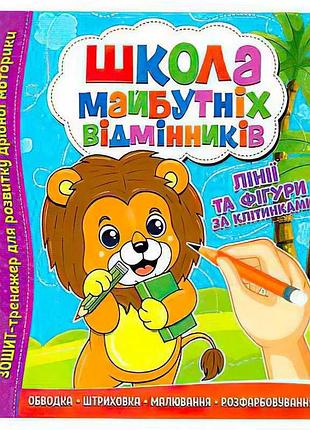 Интерактивная тетрадь "геометрические линии и фигуры" для будущих отличников