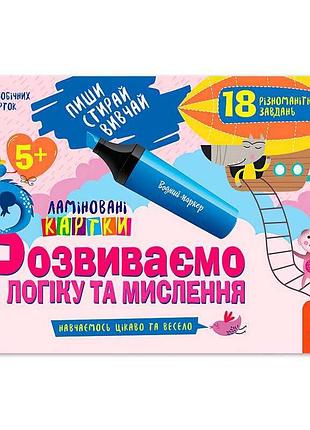 Обучающие ламинированные карточки для развития логики и мышления кн825003у «кенгуру» 5+