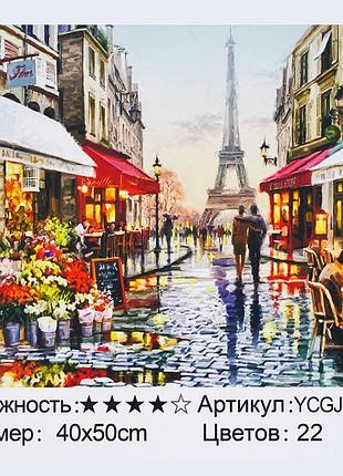 Картина за номерами "романтичний париж" ycgj 36914 (30), 40х50 см в стильній упаковці
