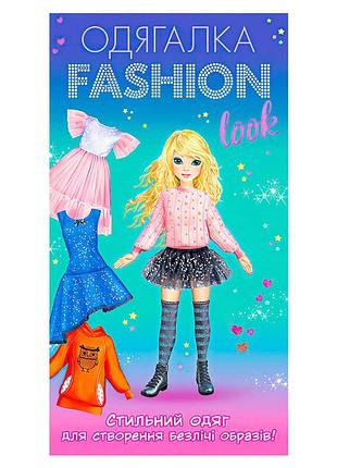 Стильная одежка "fashion look" для творческих игр