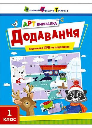 Вырезалка арт "ранок" - математические приключения с еней