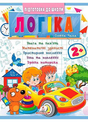 Розвиваюча гра "логіка 2+" (частина 2, синя)