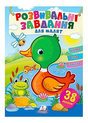 Розвивальні завдання для малят: качка – весела подорож у світ знань