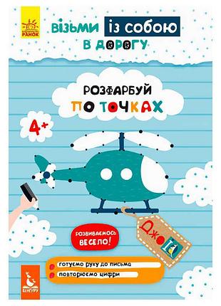 Книга для розвитку дрібної моторики джо iq кн939009у «кенгуру»