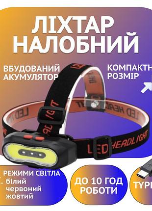 Налобный светодиодный фонарь pl-166 с cob, 2 xp диодами, аккумулятором 18650 и зарядкой type-c